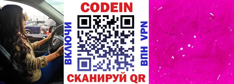 Купить где  Старая Купавна  Кодеиновый сироп Lean Purple Drank 